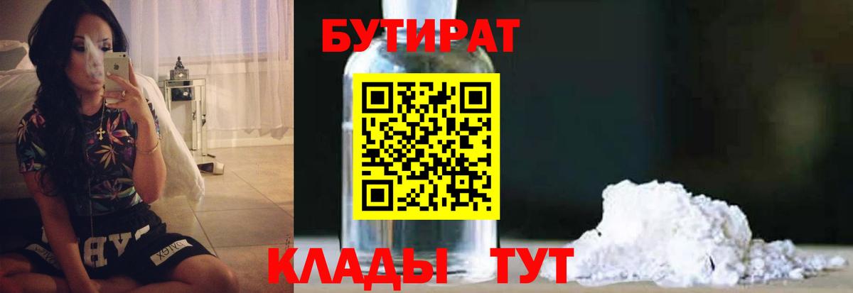 БУТИРАТ буратино  Вход с VPN  Димитровград 
