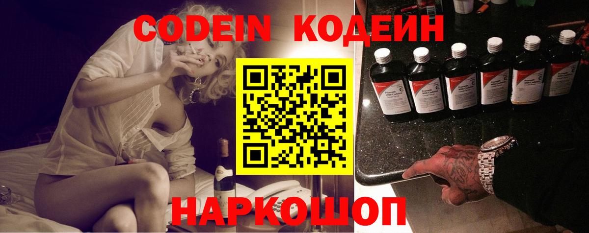 Димитровград  Кодеиновый сироп Lean Purple Drank  Вход с VPN 
