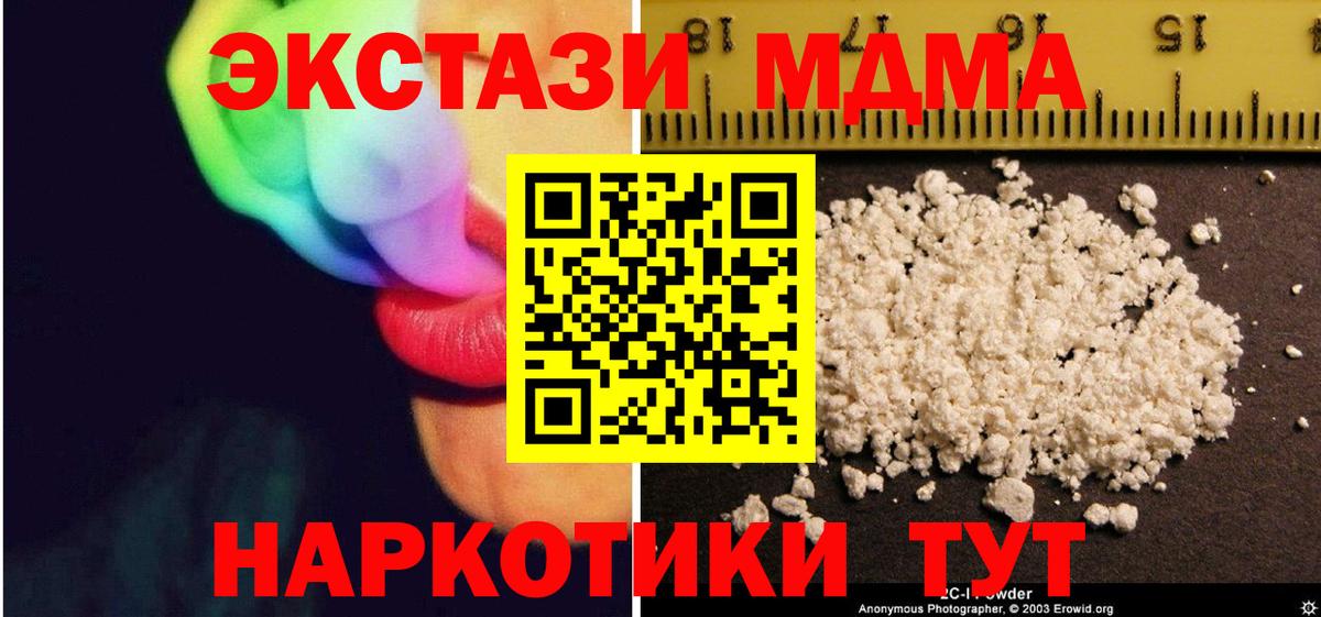 MDMA кристаллы Димитровград